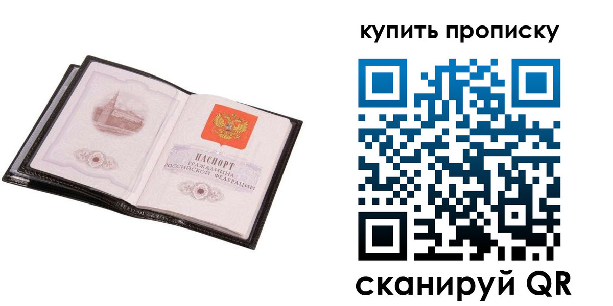 прописка паспорт в Покачах